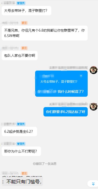 跨6小团体管理好大的官威啊，一言不合就踢人3