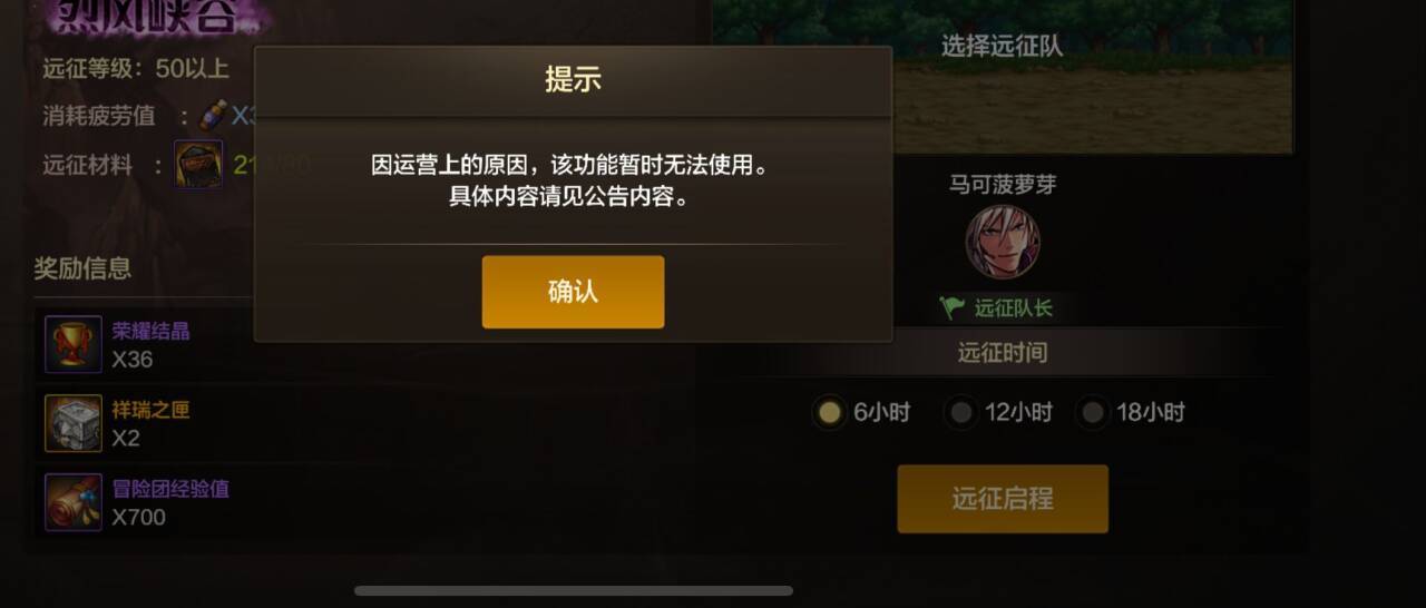 冒险团远征又开始运营问题了。。1