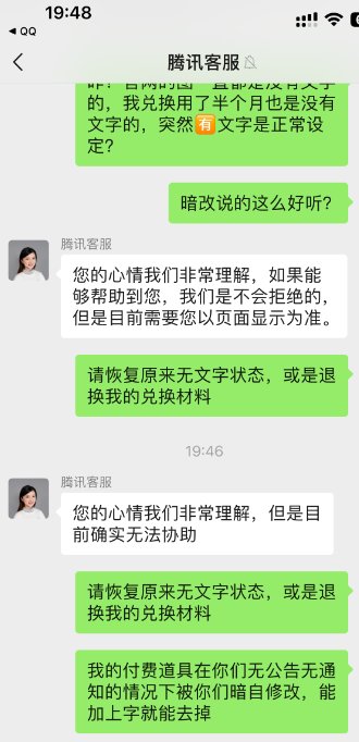 夏日隐藏称号外观暗改，强烈要求退回材料6