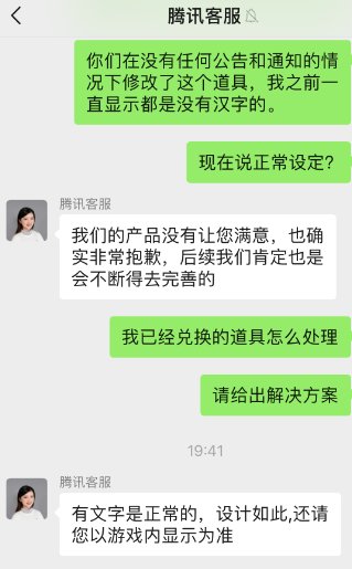 夏日隐藏称号外观暗改，强烈要求退回材料5