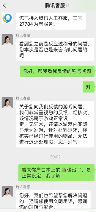 夏日隐藏称号外观暗改，强烈要求退回材料8