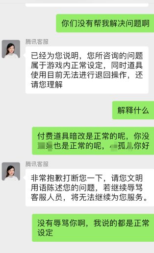 夏日隐藏称号外观暗改，强烈要求退回材料10