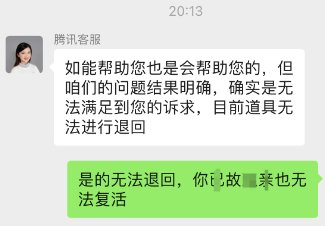 夏日隐藏称号外观暗改，强烈要求退回材料11