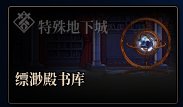 【攻略：神界大百科】雾神妮版本黑话合集，新老回归玩家必看12