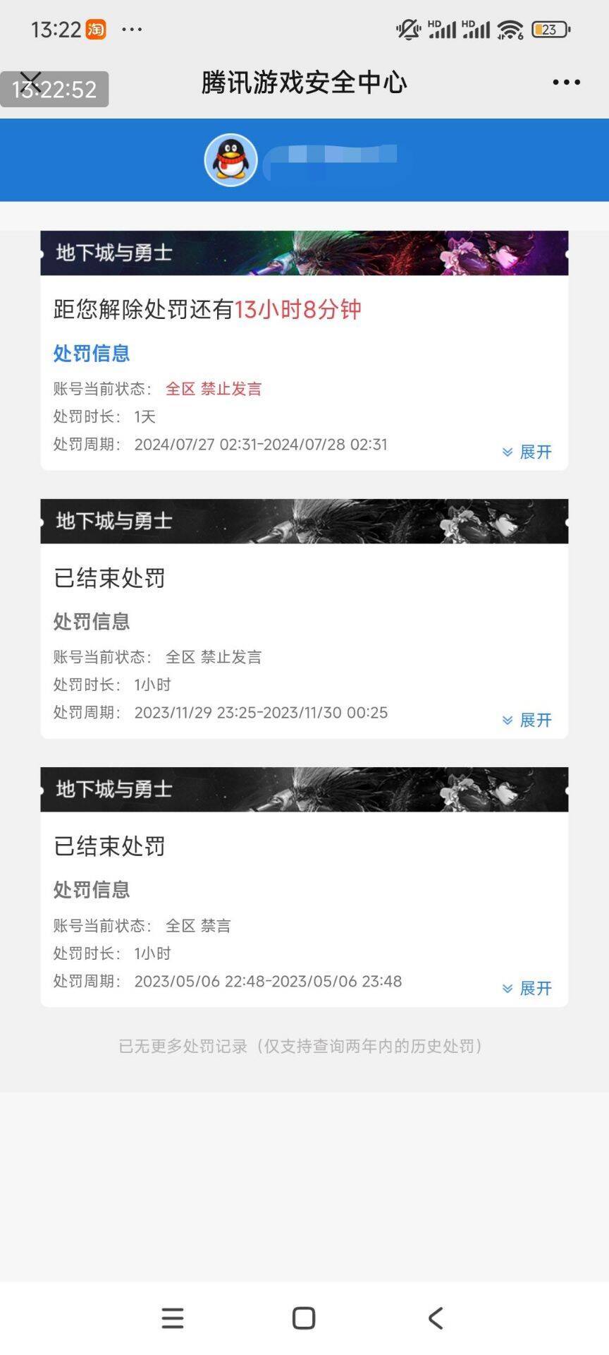 关于打错字被24小时禁言的一件事1