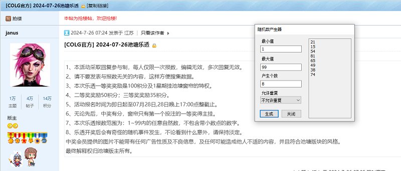 2024-07-26乐透开奖1