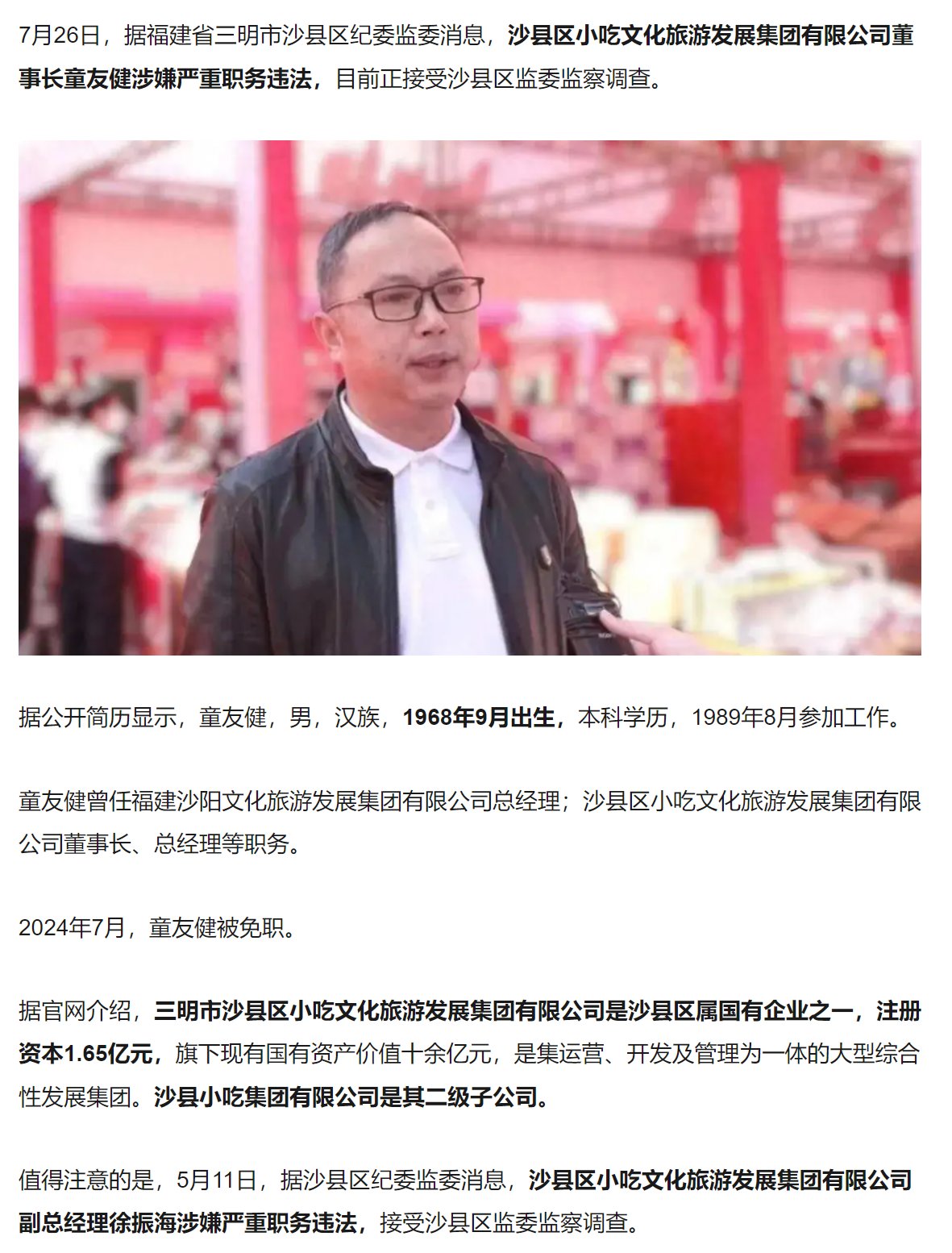 沙县小吃集团董事长，被查！1