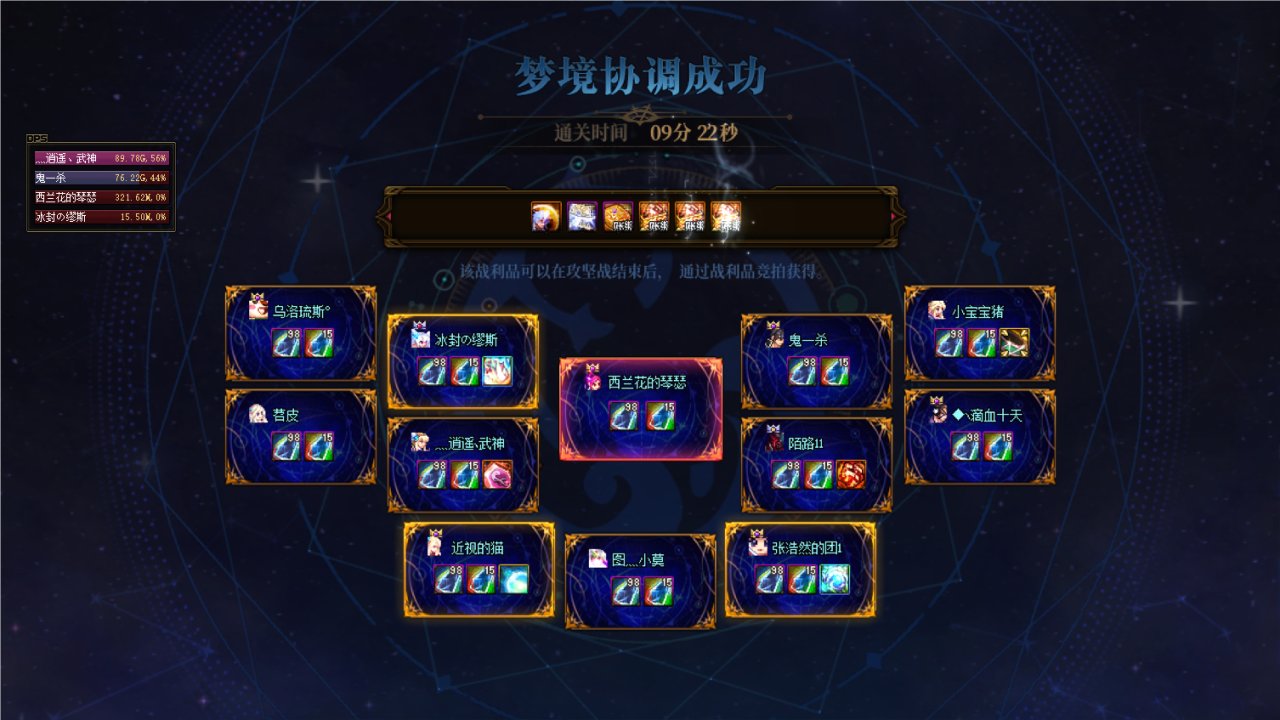 跨6雾神团收2~3位队友1
