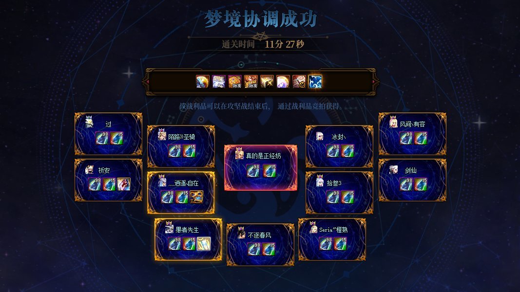 跨6雾神团收2~3位队友3