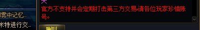 如何评价新增的系统公告：定期打击第三方交易1