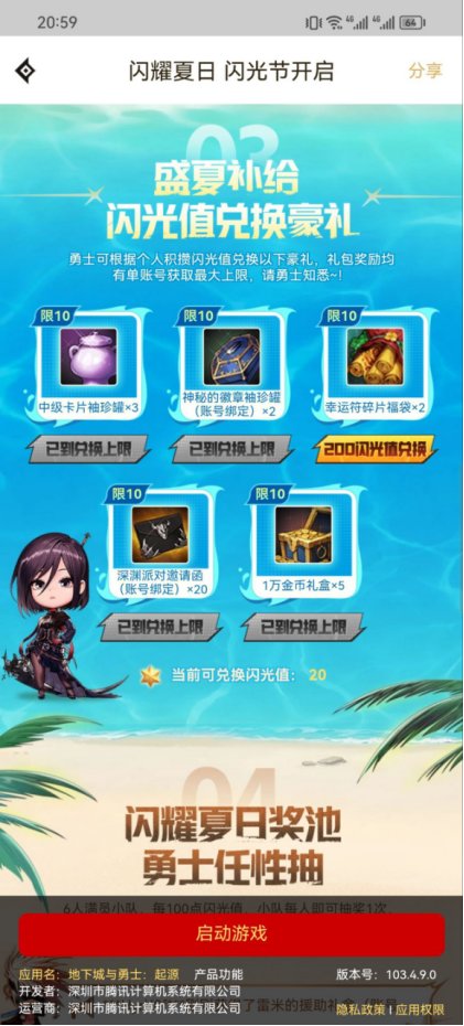 【攻略：深渊票】冷门活动竟然可以获得大量深渊票？！2