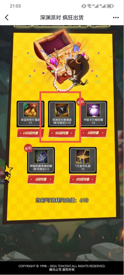 【攻略：深渊票】冷门活动竟然可以获得大量深渊票？！4