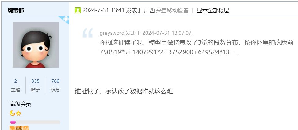 挂人，原来红眼模型重做的10cd不是白给的而是砍了数据换来的？3