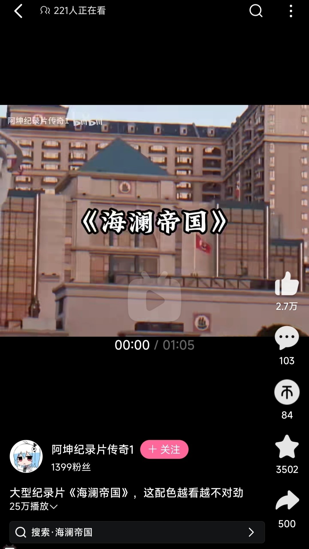 大型纪录片《海澜帝国》，这配色越看越不对劲1