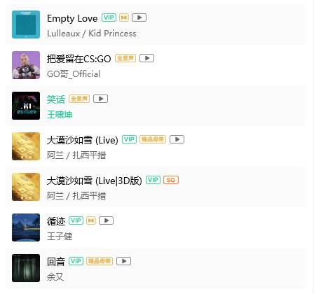 有些歌，听着听着就收费了。。。1