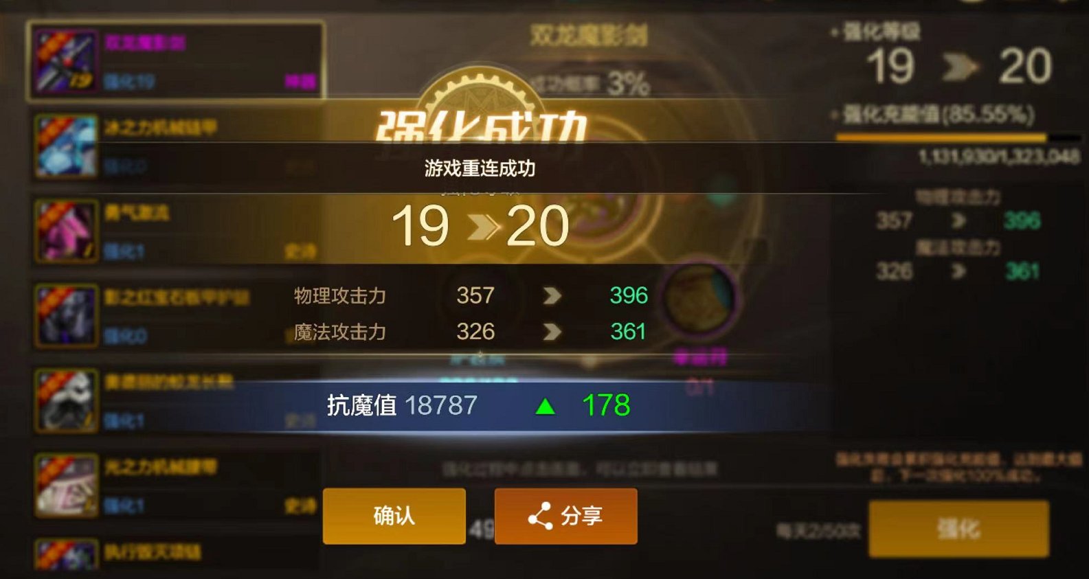 擦 粉武器到20了 能量85% 结果继承到史诗只有17的92%1