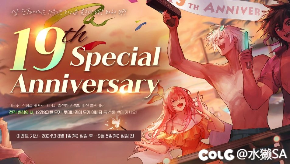 韩服dnf 十九周年系列活动2