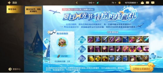 【攻略：史诗碎片】备战夏日闪光节活动！史诗碎片使用建议1