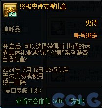【爆料：国服体验服0802】国服特色CP第四弹/职业平衡/抗性药/黑钻十连/强者之路等24