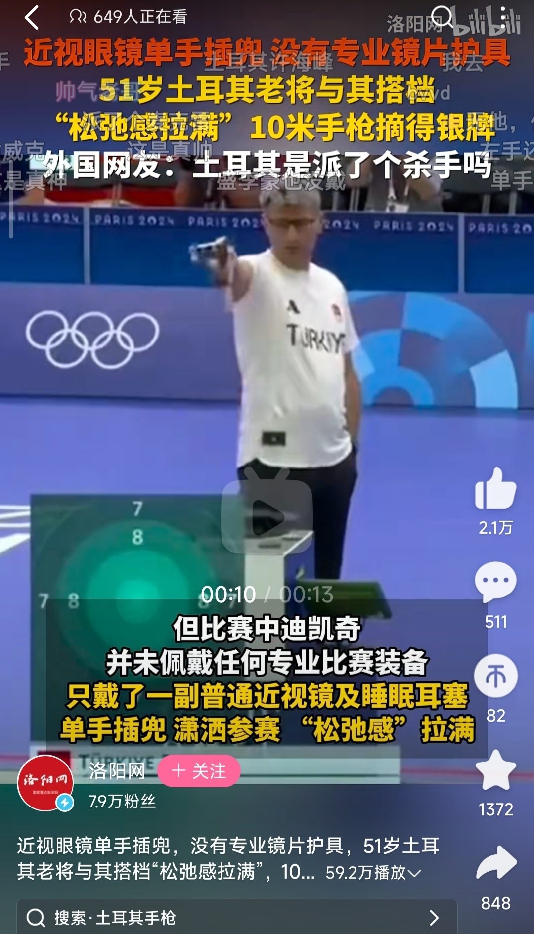 我去，土耳其直接派来个军人……牛P……2