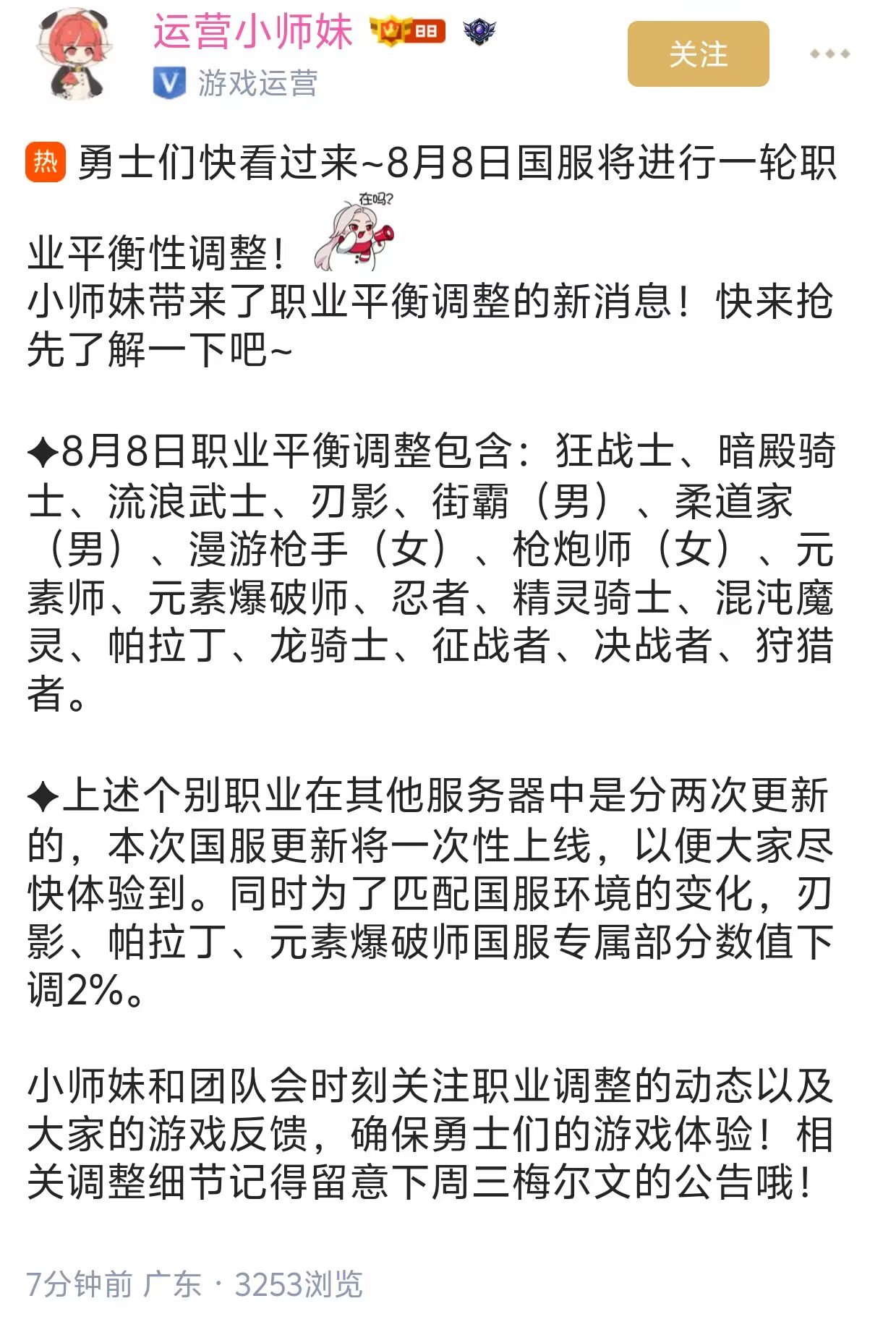 【DNF助手运营小师妹动态】8月8日国服职业平衡前瞻1