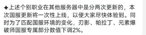 8.8号上线职业平衡一览2