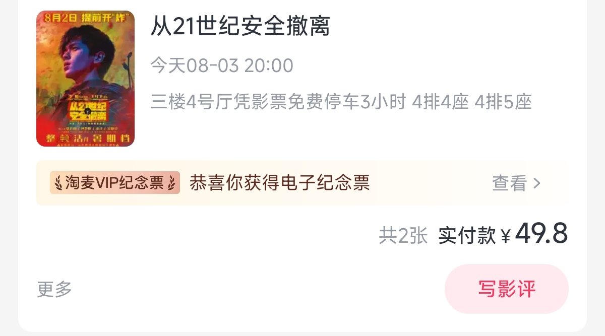 周末了，晚上跟朋友去吃个穷鬼套餐再看个穷鬼电影2