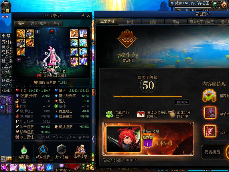 你们的冒险团最高熟练度那里显示正常吗1