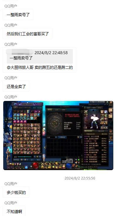 群里有人发一阵雨卖号了 真假不知1