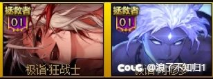 七个拯救者啦1