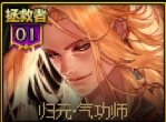 七个拯救者啦3