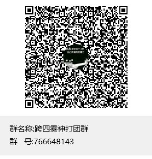 跨四雾神团本招募队友能进就能过1