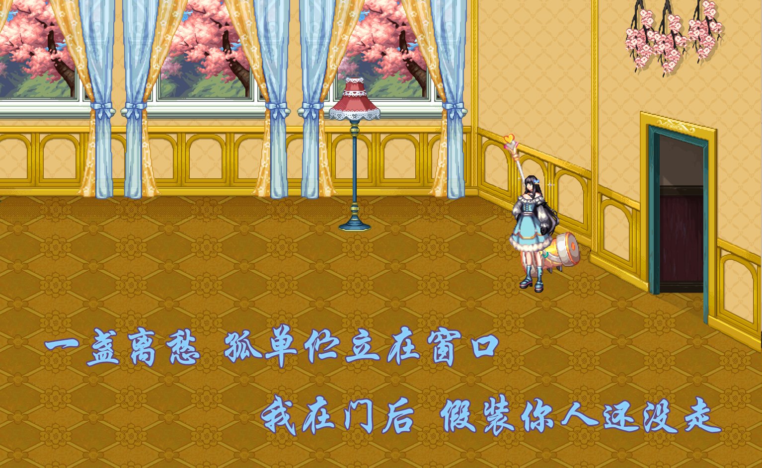 《东风破》1