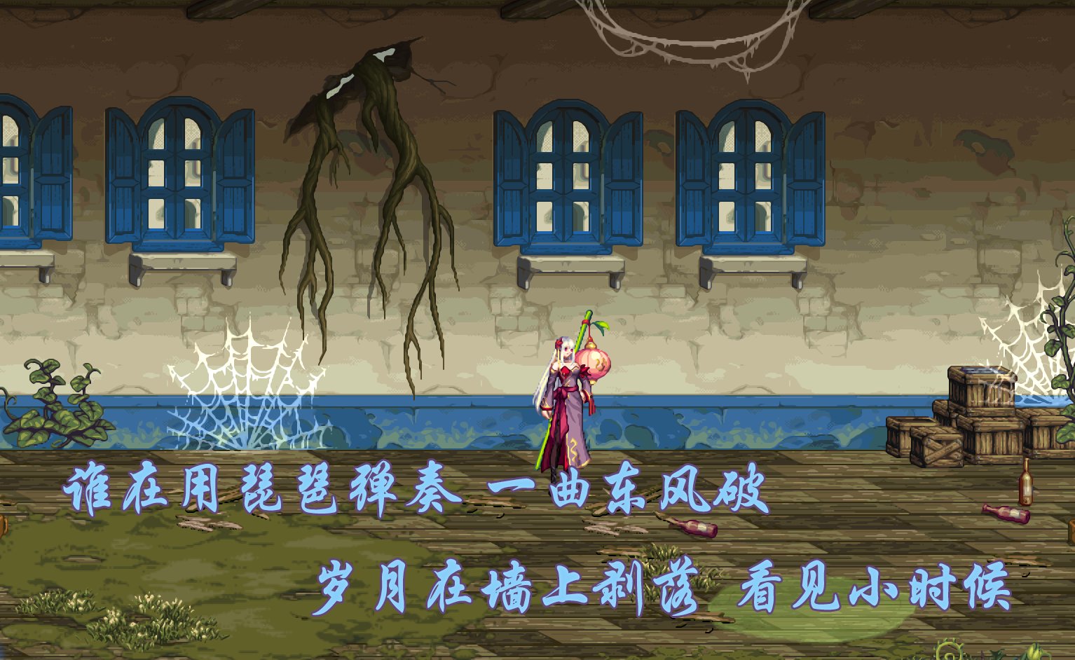 《东风破》5