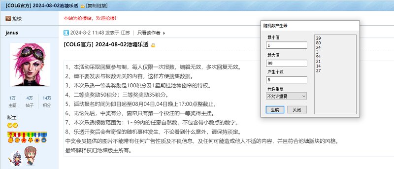 2024-08-02乐透开奖1