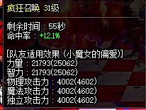 奶量分享：红12神60失衡武器(12+3级)10三攻玉奶萝4