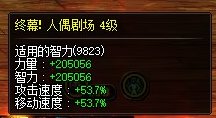 奶量分享：红12神60失衡武器(12+3级)10三攻玉奶萝5