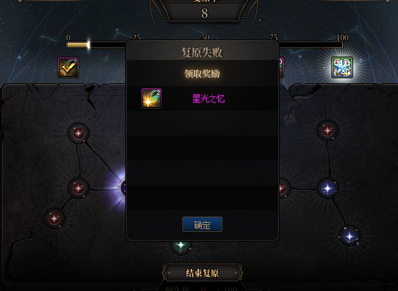 星群录复原真难啊1