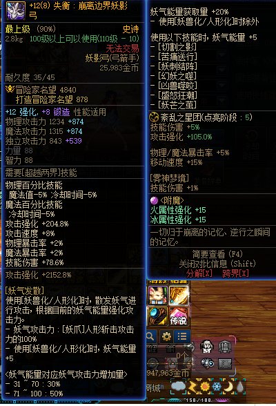 关于妖护使的CP武器每个词条属性评测1