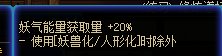 关于妖护使的CP武器每个词条属性评测10