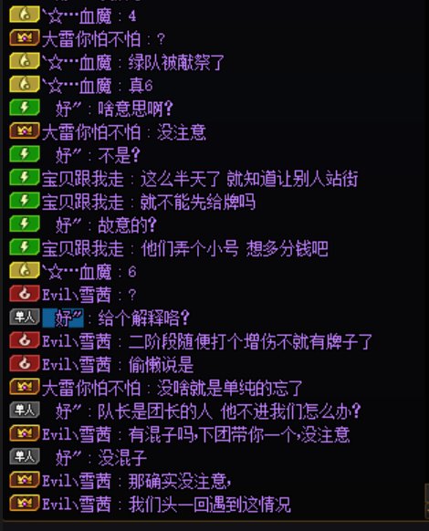 跨七雾神绿队被小团体献祭，一句“没注意”就完事了？6