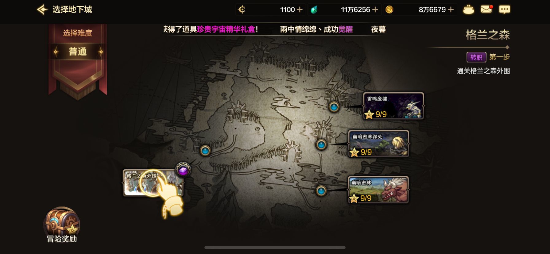 Dnf手游不转职玩法，我要当格兰之森之王2