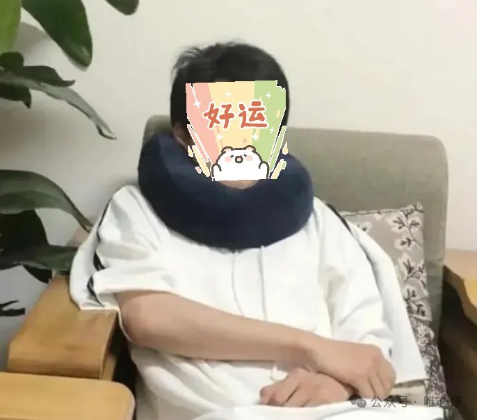 你们的u型枕头都带错了？1