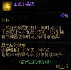 请问现在金色小晶块的主要产出和消耗途径1