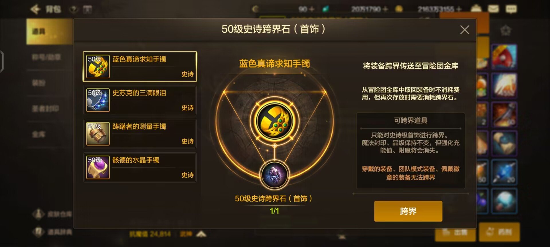【攻略：跨界石】跨界属性损失分析及跨界石使用注意事项4
