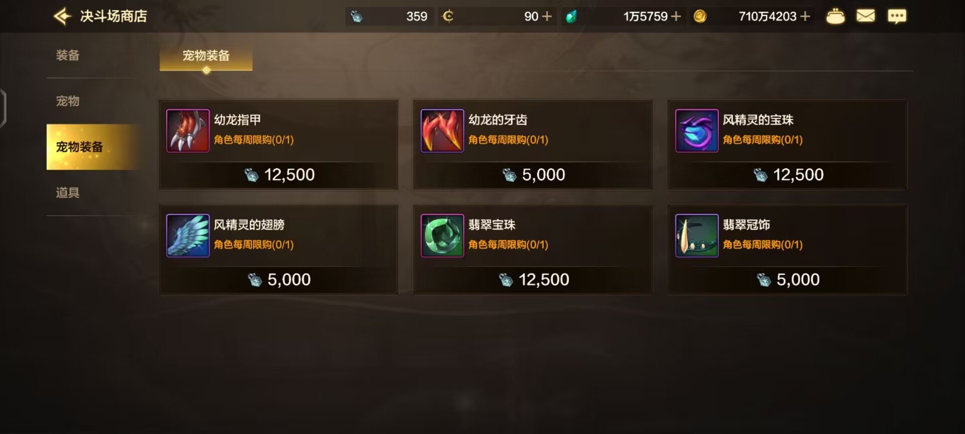 【攻略：宠物装备】宠物装备词条详解2