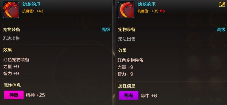 【攻略：宠物装备】宠物装备词条详解5