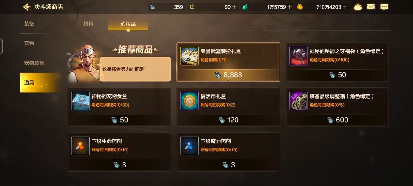 【攻略：宠物装备】宠物装备词条详解8