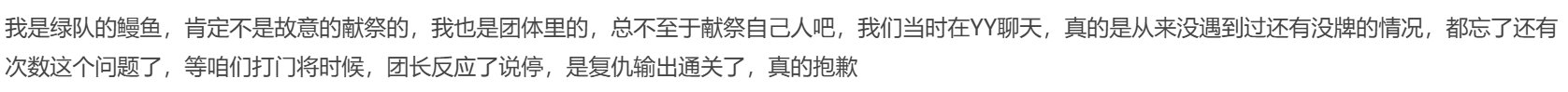 跨七雾神绿队被小团体献祭，一句“没注意”就完事了？（后续瓜）5