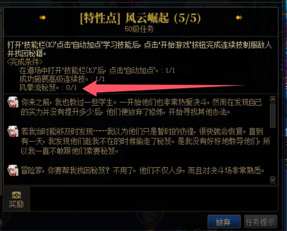 特性点任务5风拳流秘籍怎么获得？1